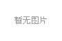 觀(guān)看《零容忍》心得體會(huì)