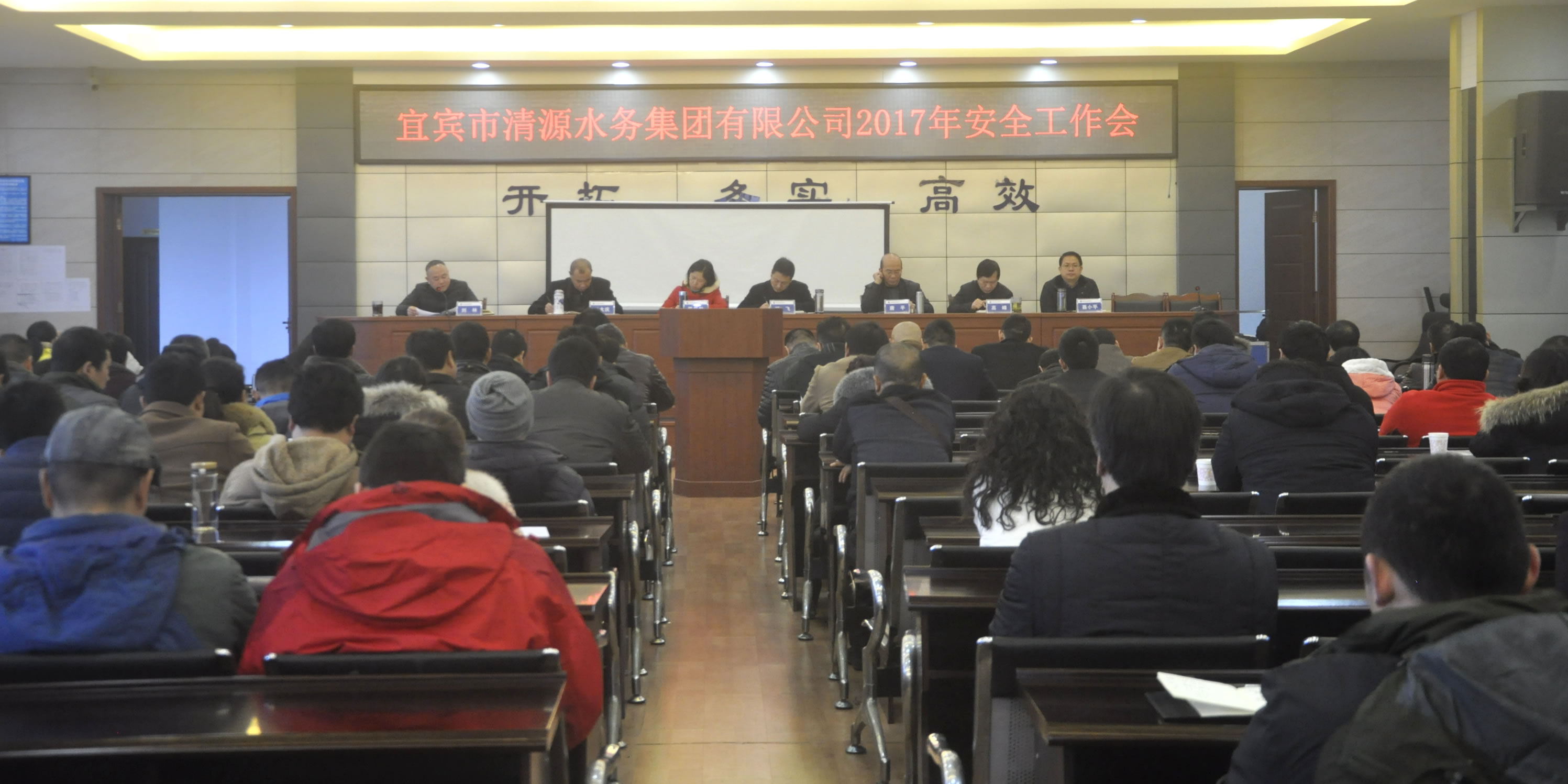 宜賓市清源水務(wù)集團(tuán)有限公司召開2017年安全工作會(huì)