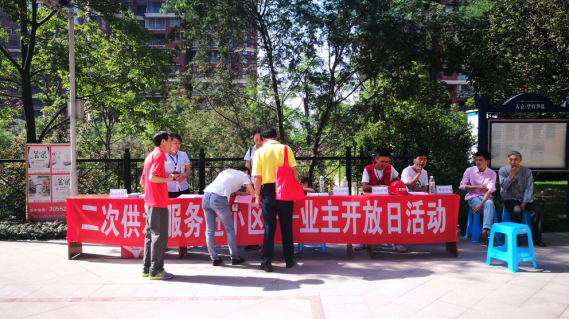 二次供水服務(wù)進小區(qū)——業(yè)主開放日活動