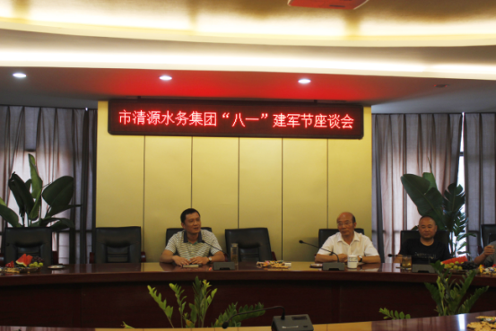 集團(tuán)公司召開慶祝建軍90周年座談會