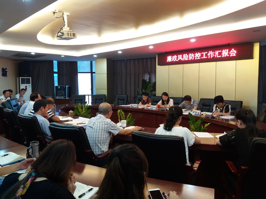 公司兩部門進行廉政風險“體檢”