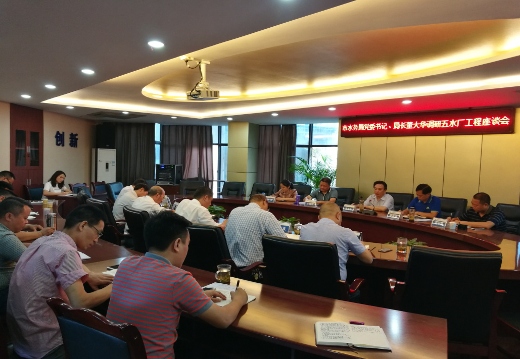 市水務局黨委書記、局長董大華一行調研五水廠工程