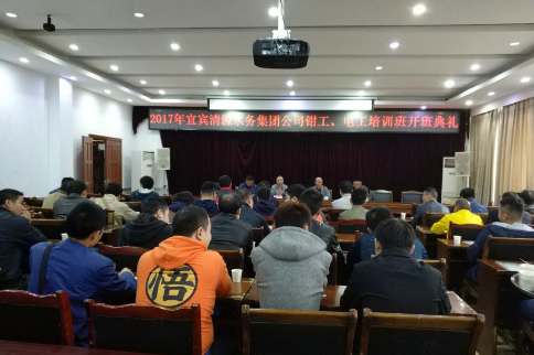 2017年集團(tuán)公司維修電工、機(jī)修鉗工培訓(xùn)班 開班典禮隆重舉行