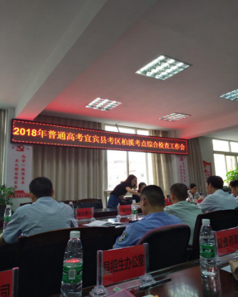 宜賓縣天泉供水公司開(kāi)展高、中考供水保障工作