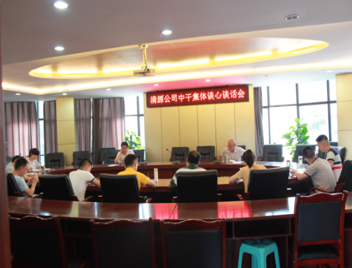 集團(tuán)公司黨委、紀(jì)委開(kāi)展中層干部集體談心談話