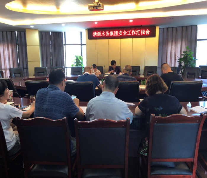 市國資委第五督查組蒞臨清源水務(wù)集團開展安全生產(chǎn)督查