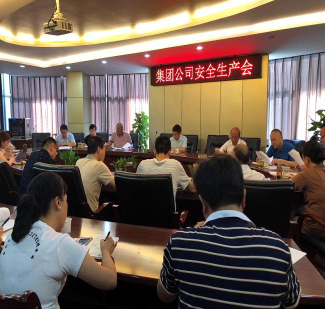 清源水務(wù)集團公司召開安全生產(chǎn)工作會議