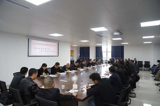 清源水務集團公司召開2020年黨風廉政建設(shè)聯(lián)席會議