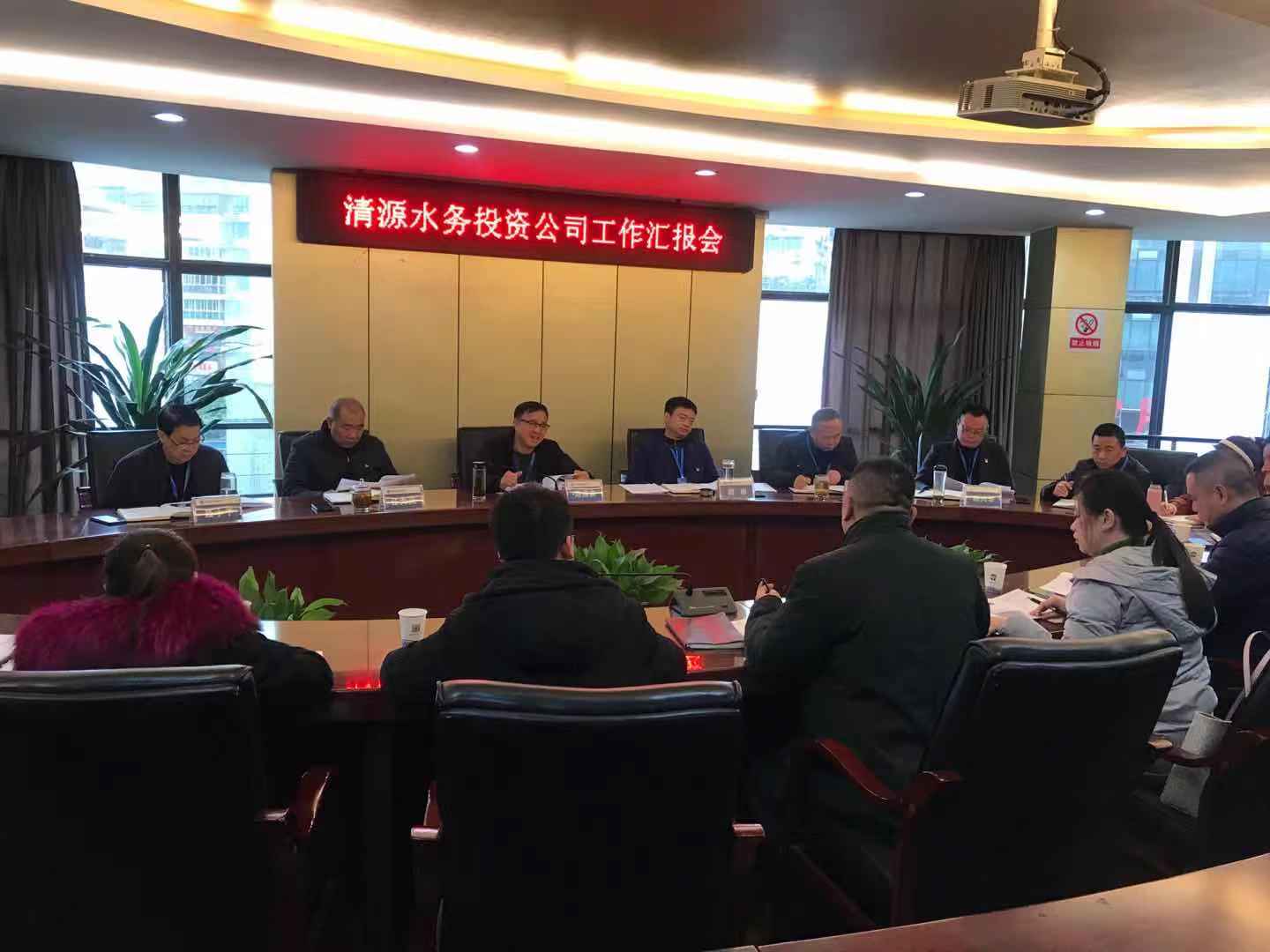 集團(tuán)公司領(lǐng)導(dǎo)班子專(zhuān)題聽(tīng)取投資公司工作匯報(bào)