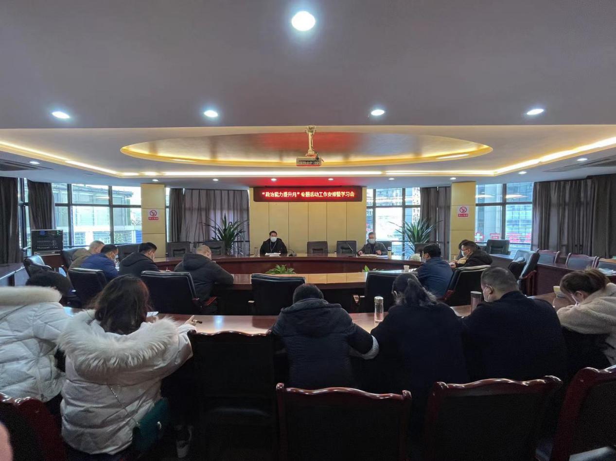 集團(tuán)公司紀(jì)委召開(kāi)“政治能力提升月”專(zhuān)題活動(dòng)工作安排暨學(xué)習(xí)會(huì)