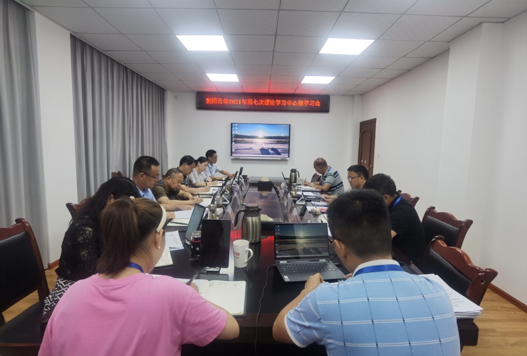 集團(tuán)公司黨委理論學(xué)習(xí)中心組召開 社會主義革命和建設(shè)時期歷史專題學(xué)習(xí)研討會