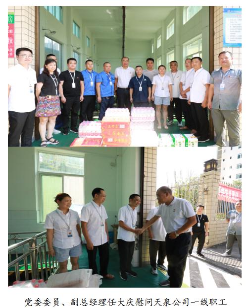 市清源水務(wù)集團公司開展2021年夏季“送清涼”走訪慰問活動