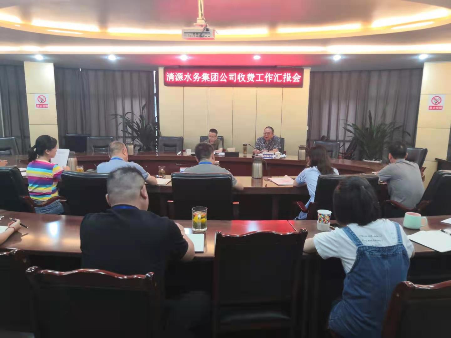 市發(fā)改委、市市場監(jiān)管局領(lǐng)導(dǎo)蒞臨清源水務(wù)集團(tuán)公司督導(dǎo)調(diào)研收費(fèi)工作