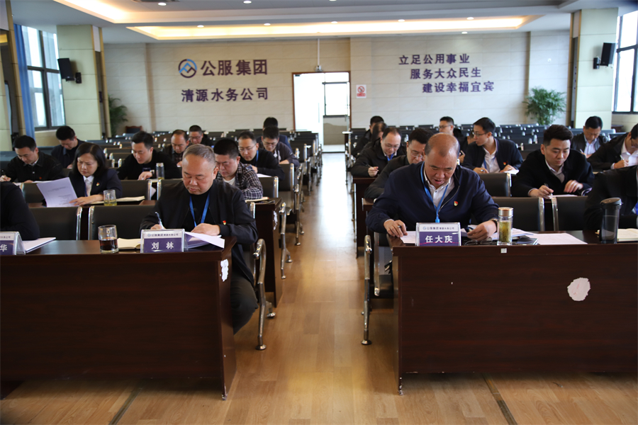 公服集團(tuán)清源水務(wù)召開2021年度領(lǐng)導(dǎo)班子和領(lǐng)導(dǎo)干部述職述廉暨選人用人工作測評會(huì)