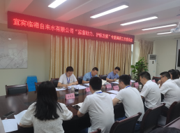 清源水務(wù)公司紀(jì)委到臨港公司開(kāi)展“監(jiān)督助力，護(hù)航發(fā)展”專題調(diào)研工作