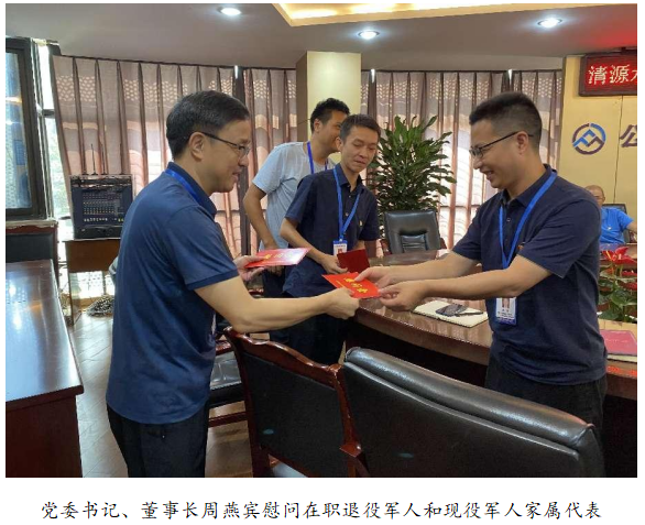 向最可愛的人致敬！清源水務(wù)公司黨委開展“八一”建軍節(jié)走訪慰問活動(dòng)