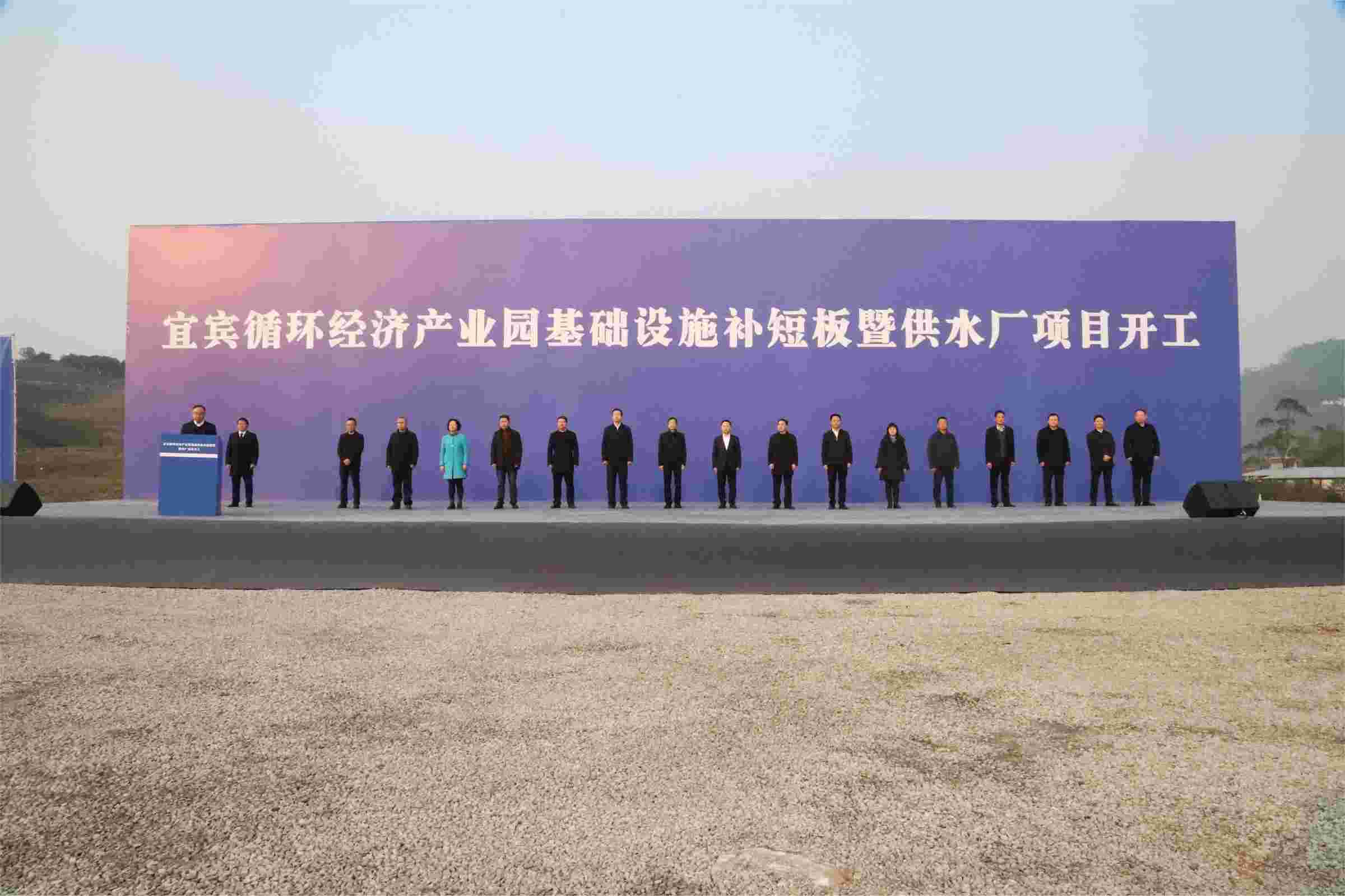 新春“開門紅”！宜賓循環(huán)經(jīng)濟(jì)產(chǎn)業(yè)園供水廠項(xiàng)目開工了
