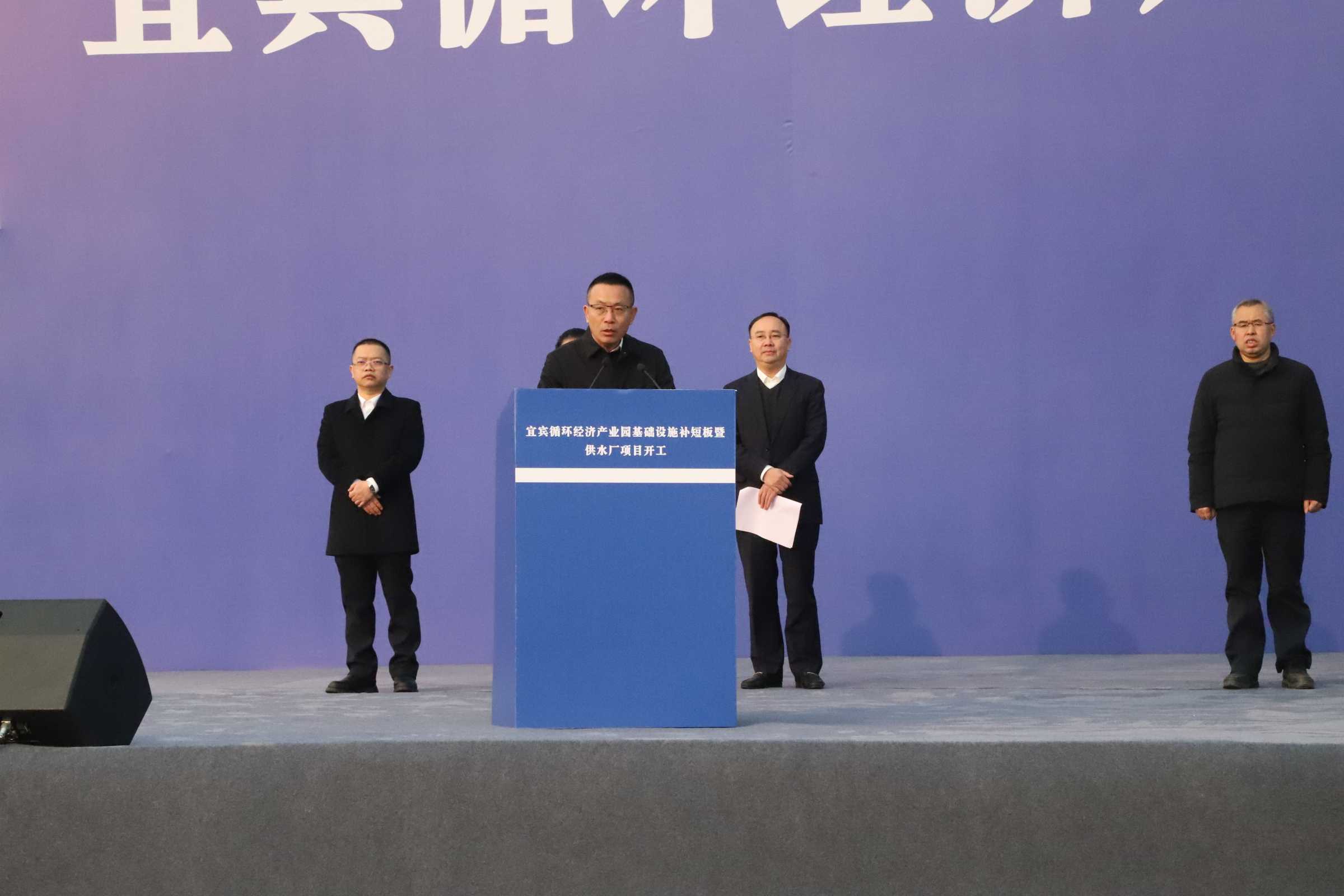 新春“開門紅”！宜賓循環(huán)經(jīng)濟(jì)產(chǎn)業(yè)園供水廠項(xiàng)目開工了