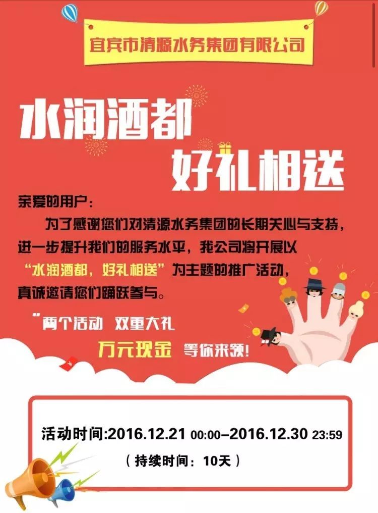 “水潤(rùn)酒都，好禮相送”活動(dòng)來(lái)襲！高額獎(jiǎng)金等你領(lǐng)！
