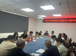清源水務(wù)投資公司召開2025年第二季度黨風廉政建設(shè)暨廉潔從業(yè)教育專題會